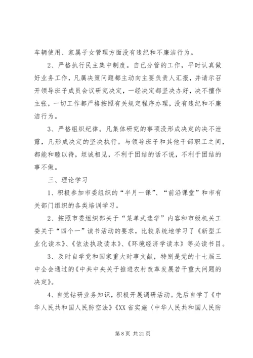 人防办副主任某年度述职述廉报告.docx