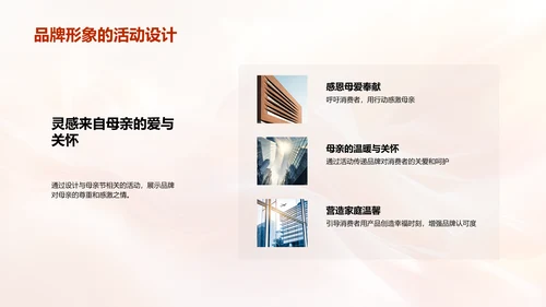 母亲节商业价值探讨PPT模板