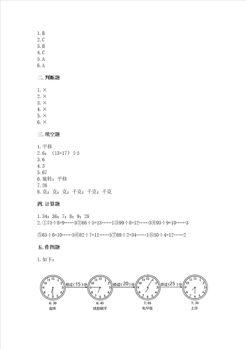 2022青岛版三年级上册数学期末考试试卷重点班