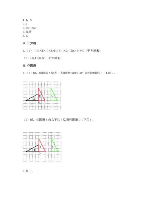 人教版五年级下册数学期末测试卷附答案【精练】.docx