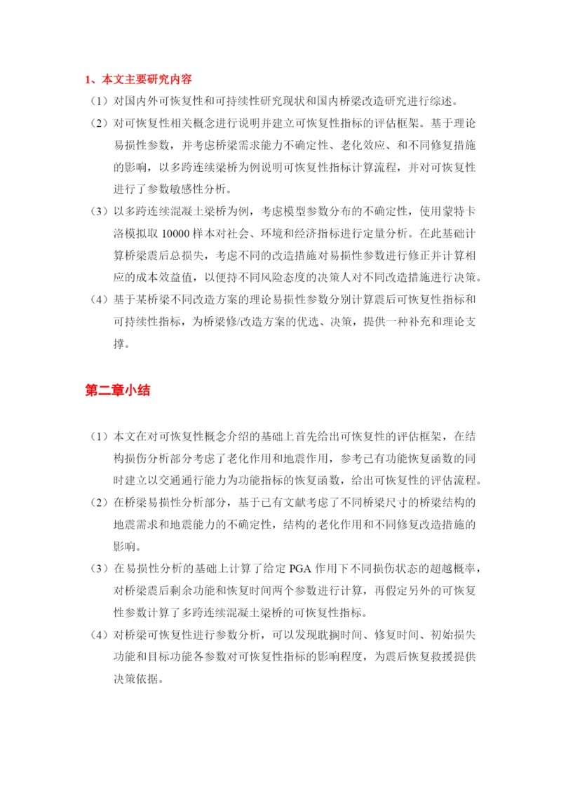 论文内容和进展.docx