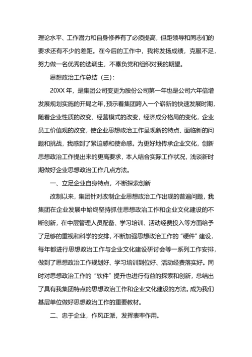 河务局思想政治工作业务总结.docx