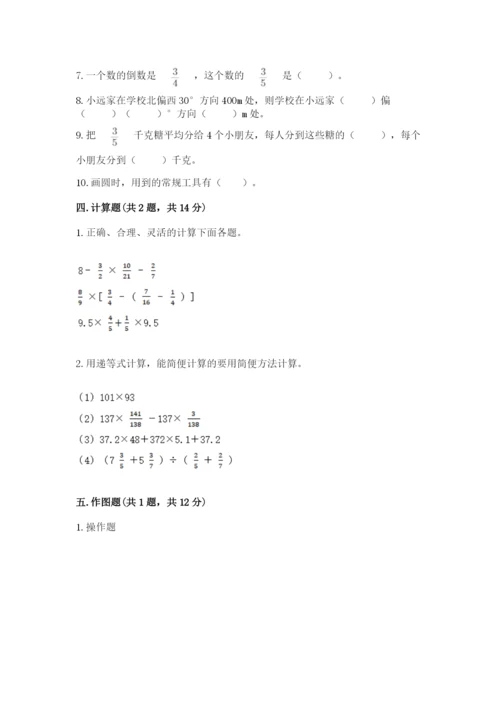 2022年人教版六年级上册数学期末测试卷精品【典型题】.docx