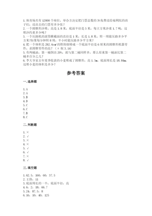 苏教版六年级下册数学期中测试卷含完整答案（精选题）.docx