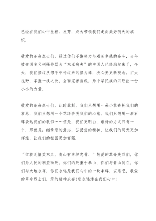 清明祭英烈主题演讲稿十篇.docx