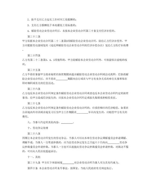 精华劳动合同集锦5篇