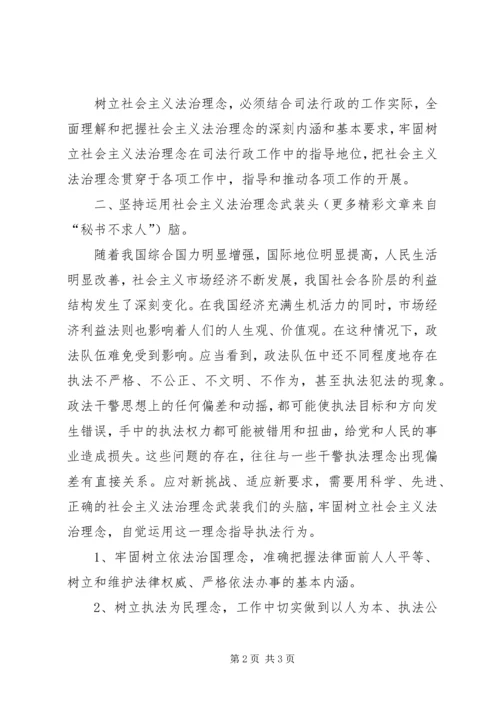 社会主义法治理念教育学习心得体会[三].docx