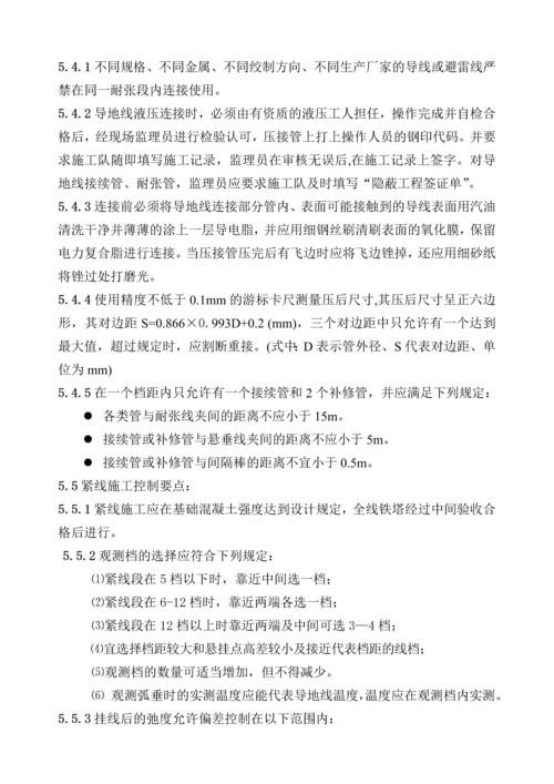 双回输电线路架线工程监理实施细则.docx