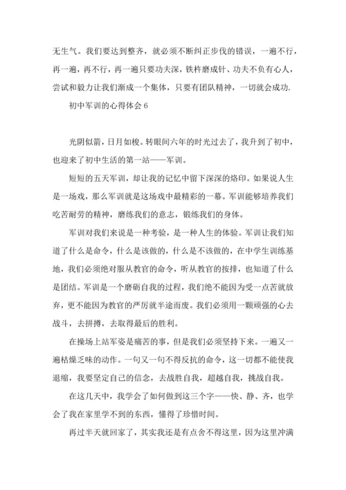 初中军训的心得体会精.docx