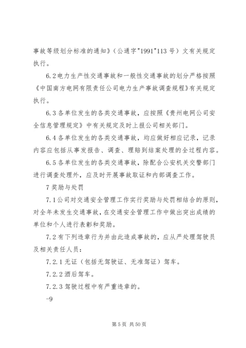 公司交通安全管理办法.docx