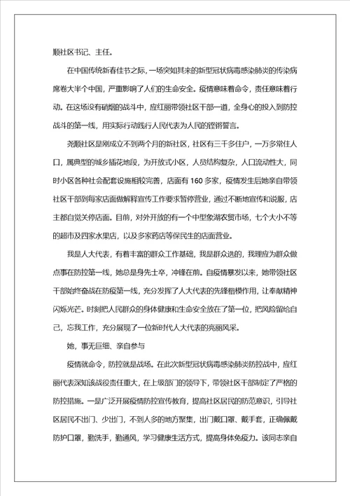 公交疫情期间先进事迹防控疫情个人先进事迹3篇