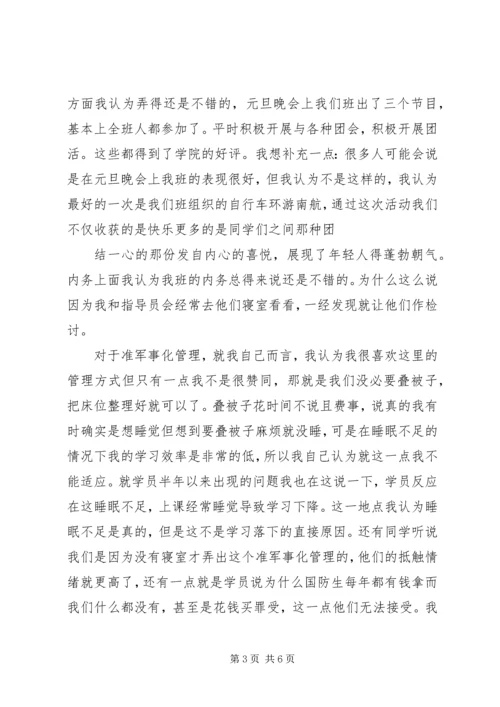 教官队工作总结与计划 (2).docx