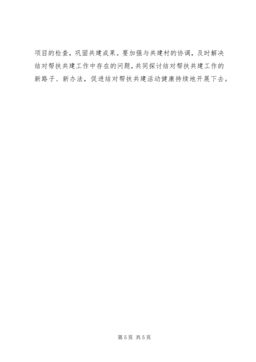 财政局结对帮扶共建实施方案.docx