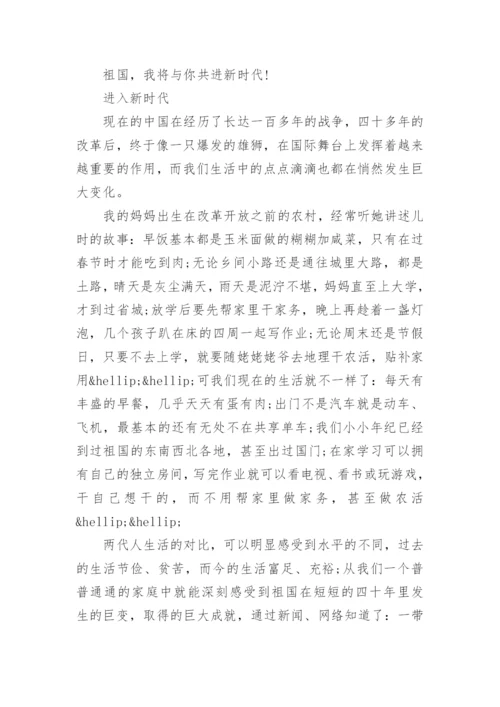 关于礼赞新中国，奋进新时代主题优秀作文5篇.docx