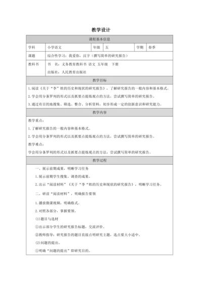 综合性学习：遨游汉字王国第3课时 教案