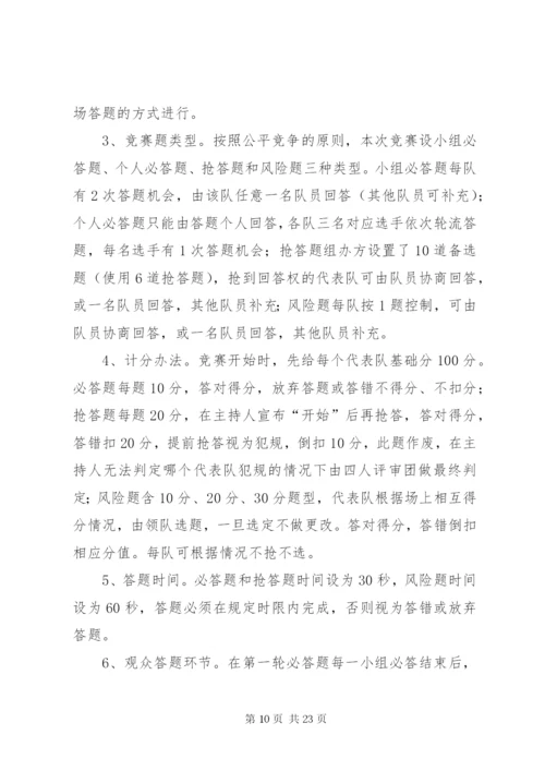 党的知识竞赛党日活动方案.docx