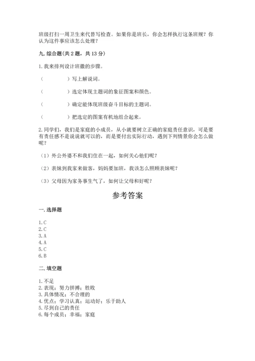部编版四年级上册道德与法治期中测试卷含答案【综合题】.docx