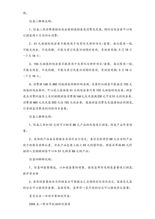 01-【劳动节活动】-121-五一劳动节店面活动方案（四篇）.docx