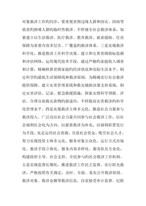 社会救助调研报告.docx