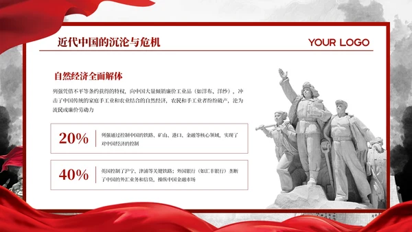 红色党政勿忘国耻铭记历史九一八事变讲座PPT模板