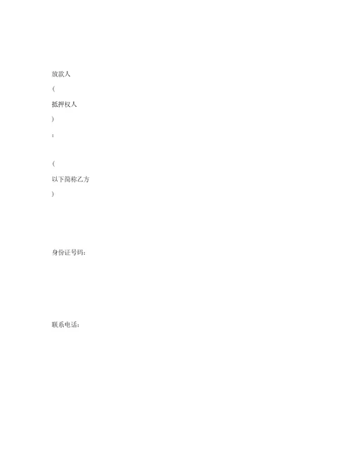 2020年最新厂房抵押借款合同范本律师版