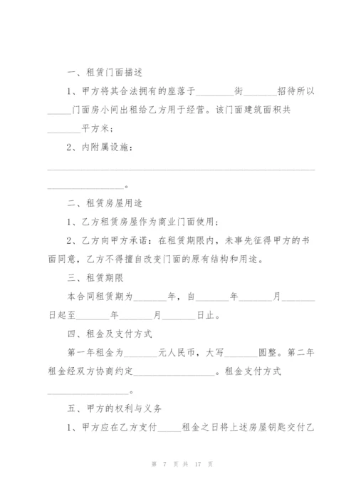 经典商铺租赁合同样板.docx