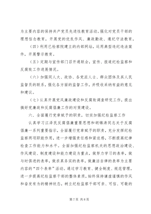 检察院党风廉政建设工作重点.docx