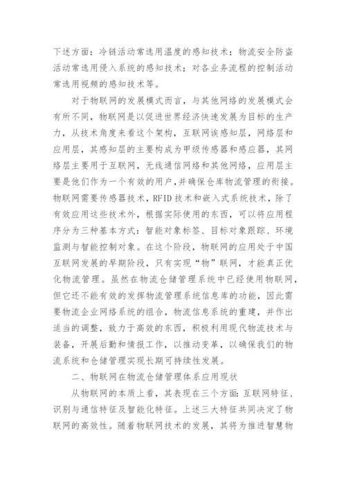 物流管理论文开题报告1.docx