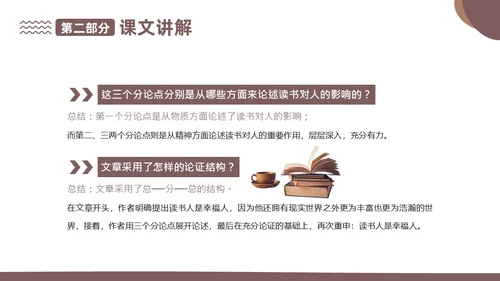 读书人是幸福人高教版高一上册语文课文PPT课件国际幸福日