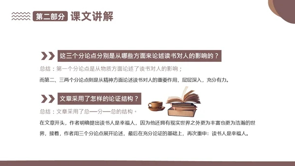 读书人是幸福人高教版高一上册语文课文PPT课件国际幸福日