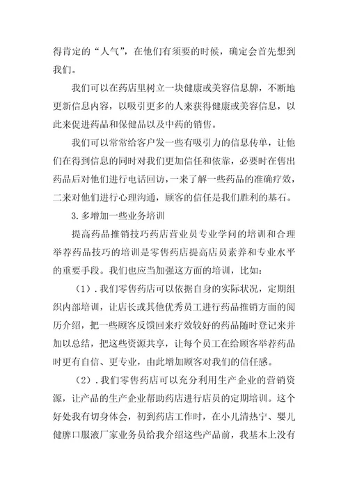 2023年药店个人工作总结