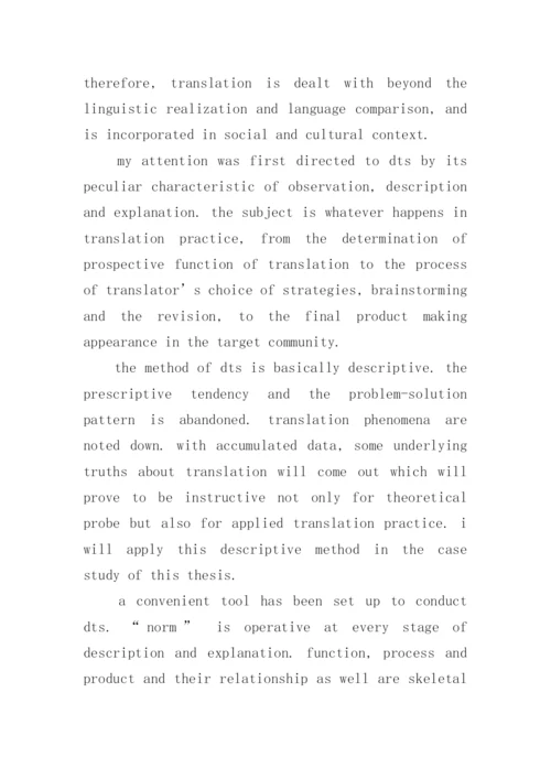 英语论文的开题报告精编.docx