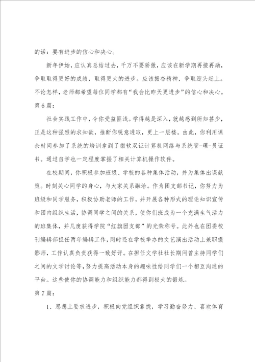 大学生班级鉴定评语