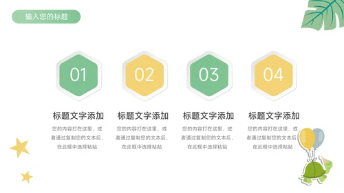 绿黄可爱卡通剪纸教学通用课件PPT模板