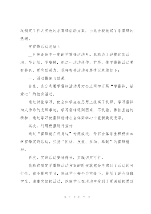 2022年学雷锋活动总结10篇.docx