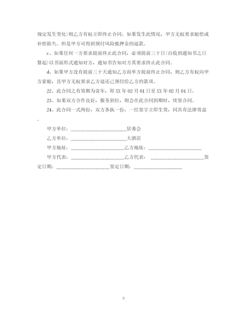 2023年酒店用品销售合同.docx