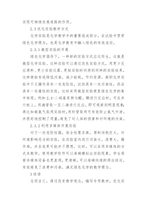 绿色化学论文.docx