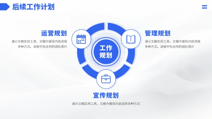 蓝色高端工作汇报述职总结PPT模板