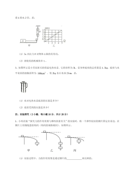 强化训练河北师大附中物理八年级下册期末考试章节训练试卷（解析版含答案）.docx