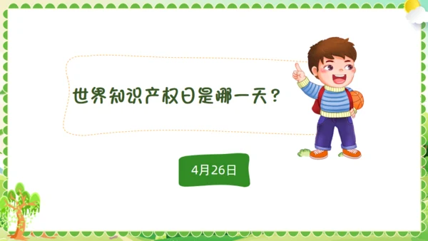 小学生知识产权科普绿色通用PPT模板