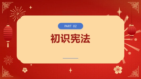 开学第一课 课件- 2023-2024学年统编版道德与法治八年级下册