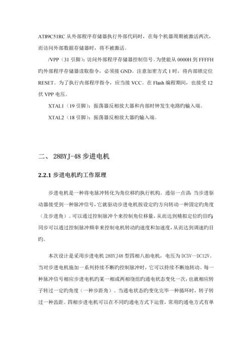 基于单片机的步进电机控制基础系统单片机优质课程设计基础报告.docx