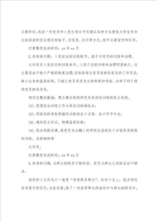 党员教师检视问题清单 党员检视问题清单和整改措施8篇