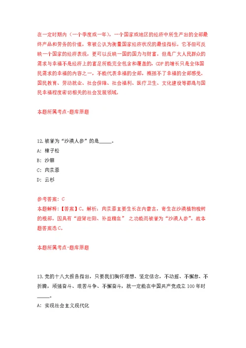 广东珠海市汇力人力资源服务有限公司公开招聘综治队员10人模拟卷 6