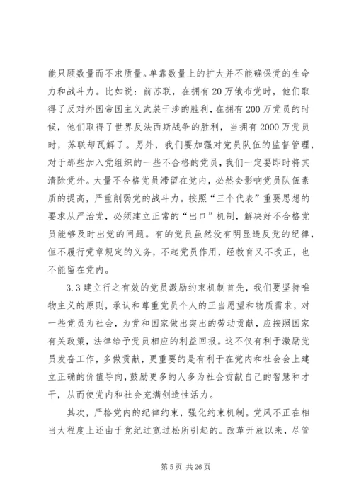 改进企业党风廉政建设的几点建议.docx