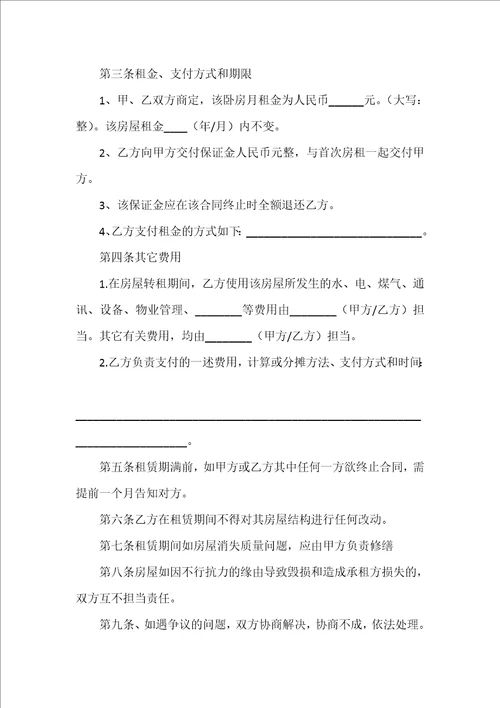 办公室租赁合同简单版大全