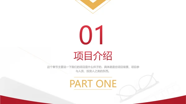红色商务风项目年终总结年终汇报PPT模板