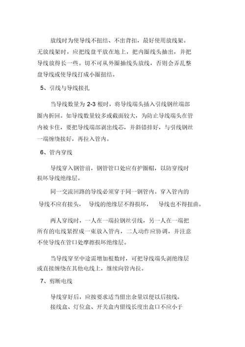 办公楼拆除改造工程强电系统施工方案