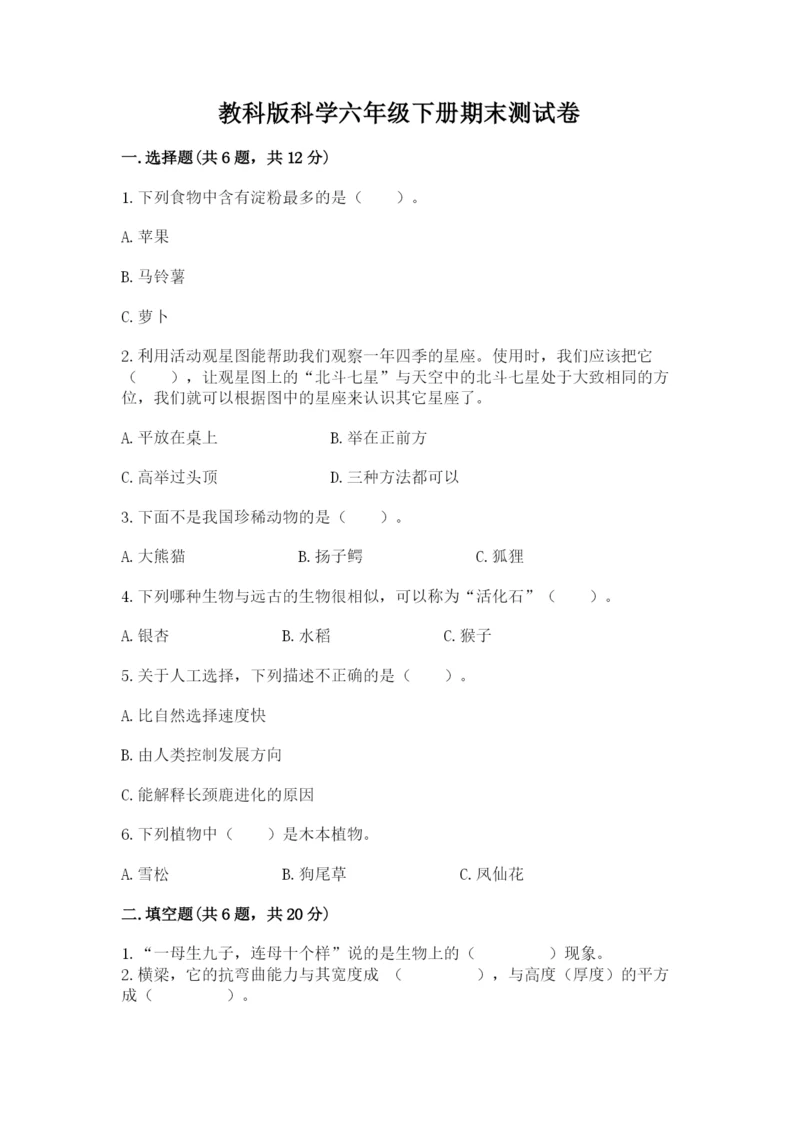 教科版科学六年级下册期末测试卷及答案（最新）.docx