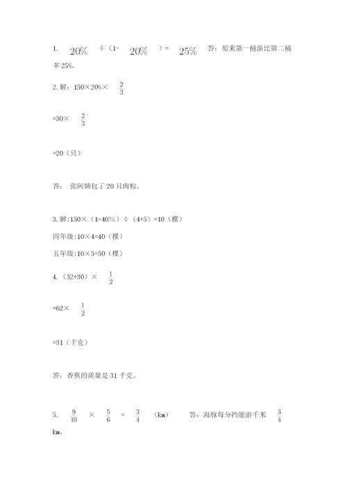 小学数学六年级上册期末测试卷及答案【易错题】.docx